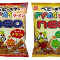 ベビースタードデカイラーメンneo「あっさりチキン味」「サクサクコンソメ味」発売！