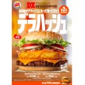 バーガーキング®自慢の一品「デラックスハッシュブラウンワッパー® 」発売！