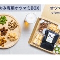 人気の7種を楽しめる！おうちのみ専用おつまみBOX「オツマミー」販売