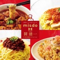 陳建一 氏と共同開発！misdo meets 陳建一 『THE四川スペシャル』期間限定販売