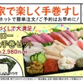 中とろ・かに・上穴子など豪華ネタもin！！「スシロー特上手巻セット」が販売開始