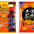 3倍濃い味で登場！「サッポロポテト バーべＱあじ」「チーズビット 濃厚チェダーチーズ味」発売