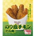 スティック状の鶏むね肉「のり塩チキン」がミニストップで発売！