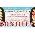 かっぱ寿司「テイクアウト20％OFFクーポン」配信中！全テイクアウト商品が対象