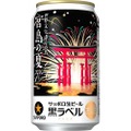 今年も発売！サッポロ生ビール黒ラベル「世界文化遺産を有する島・宮島の夏缶」で夏を感じよう