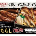 “土用の丑の日”のスシローは毎年人気の「うなちらし」で！