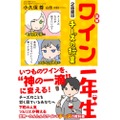 10万部のヒット書籍第二弾「図解 ワイン一年生 2時間目 チーズの授業」発売！