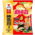 神奈川の味「ポテトチップス 横浜家系ラーメン味」が数量＆期間限定発売！