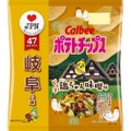 岐阜の味をイメージしたポテチ『ポテトチップス ピリ辛鶏(けい)ちゃん味噌味』登場！