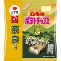 江戸時代より続く郷土料理の味を再現！奈良の味『ポテトチップス 奥大和柿の葉すし味』登場