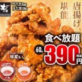 唐揚げ食べ放題390円に生ビール150円＆ハイボール99円！？土間土間にて「夏の唐揚げ堪能フェア」開催