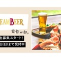 家飲み部メンバー50名で飲む「DREAM BEER 家飲み部 オンライン飲み会」開催！