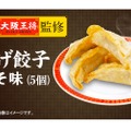 gyoza