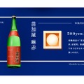 若鶴酒造の日本酒を使ったSAKEICE！【苗加屋 琳赤】アイスクリーム登場