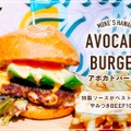 「アボカドバーガー」がハワイの人気店