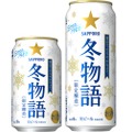 ビール好きにとっての冬の風物詩「サッポロ　冬物語」数量限定発売