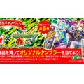 タンブラーが当たる！「チェリオでモンスト」キャンペーン開催