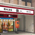 今ならお酒99円！？鉄板焼き居酒屋「鉄板酒場 鐵一　西新宿店」開店