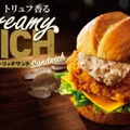 秋にピッタリな「トリュフ香るクリーミーリッチサンド」がKFCで販売！