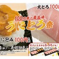 大とろ＆うにが100円で楽しめる！？スシローにて『うにとろ祭』期間限定開催！