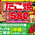 親子で作れば半額！「白木屋」にて“自分で作るたこ焼き”が販売開始！