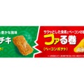 ファミマのホットスナック！「ファミチキ（絶品のりしお）」「ファる巻（ベーコンポテト）」発売！