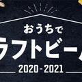 国産に注目！ふるさと納税でクラフトビールを楽しむ方法を専門家に聞いてみた