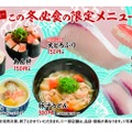 「大とろぶり」や「豚汁うどん」など！スシローが冬の季節限定メニュー販売