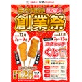 人気1・2位の串カツ豚と串カツ牛が1本12円！「串カツ田中創業祭」開催