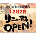 明日まで！ハイボール50円企画が「せんべろ立ち飲み　酔いどれ　西船橋店」で開催中！