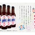 全国の祭りを応援するクラフトビール！「マツリエール」が販売