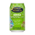 希少な国産キウイ使用！「NIPPON PREMIUM福岡県産キウイフルーツ」発売