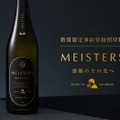 日本酒初心者が呑むべき決定版！「MEISTERS 感動のその先へ」数量限定事前登録招待制で販売！