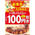 たこ焼き100円引き！「築地銀だこ」にて創業24周年記念『創業祭』 開催決定