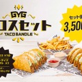 お得な大容量セット「タコスセット―TACO BANDLE」がGYGで販売！