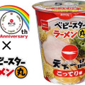 あの人気ラーメンのスナック！「天下一品」の味をギュッと一粒にしたラーメン丸が再登場