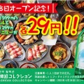 『韓国コレクションー韓コレー299 小倉駅前店』がオープン！本格韓国料理＆チャミスルが29円になるキャンペーンも