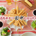 串カツ田中 初の自社オンラインショップOPEN！「冷凍串カツ」を販売開始