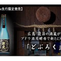 締切迫る！ワイン酵母で醸す新感覚「どぶろく」が