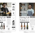 宮坂醸造がインスタライブを活用した新企画「Masumi Pairing Lab」スタート！