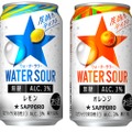 「サッポロ　ＷＡＴＥＲ　ＳＯＵＲ」のレモン・オレンジが通年発売！