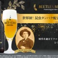 ファーブルと繋がる一杯「BEETLES BEER Powered by Jan Fabre」発売！