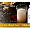 酒米を使ったプレミアム甘酒「come lab A107」の先行予約販売が開始！