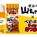 「ベビースターラーメンおつまみ（世界の山ちゃん監修 幻の手羽先風味）」発売！