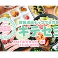 韓国屋台風の居酒屋「韓国酒場ナッコプセのお店 キテセヨ」オープン！