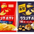 クランチポテト「ダブルソルト味」「ダブルガーリック味」が全国発売！