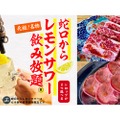 焼肉ホルモン×卓上レモンサワー！「焼肉ホルモンたけ田　蒲生（FC店）」オープン