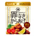 ブランド史上最高の美味しさ！「罪なきからあげ」が全国で発売