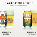 選べるクラフトビールのサブスク！「ひらけ！よなよな月の生活」の魅力＆定番ビールの特徴を一挙解説