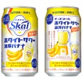 「サッポロ 愛のスコールホワイトサワー＜濃厚バナナ＞」数量限定発売！